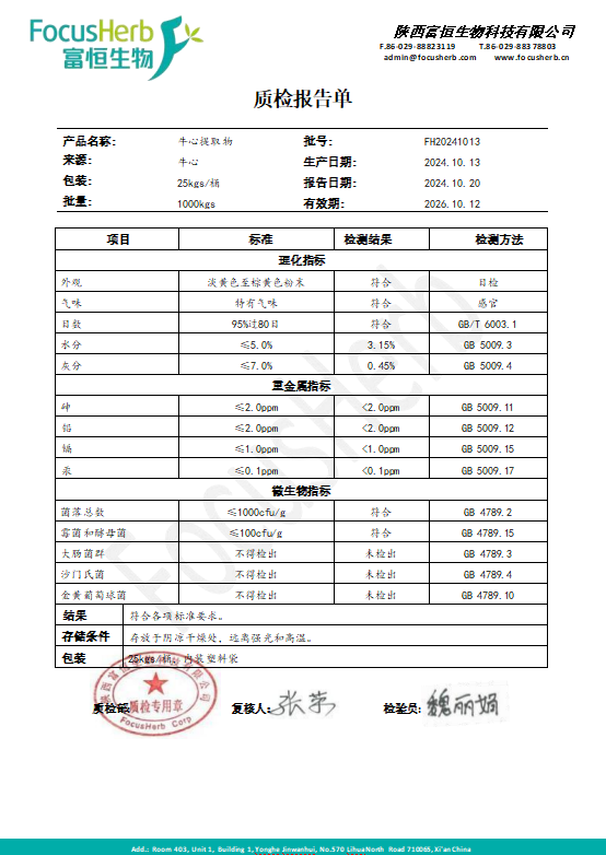 牛心提取物.jpg